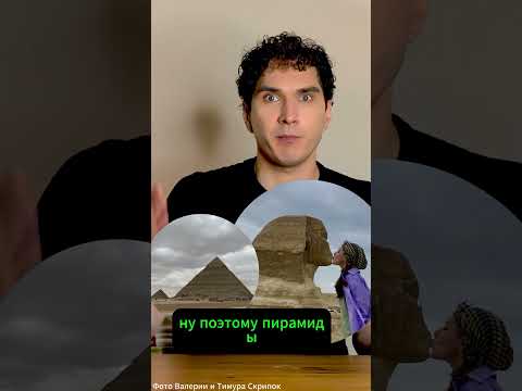 Как строили пирамиды? Разбор видео Биста уже на канале! #пирамиды #Бист