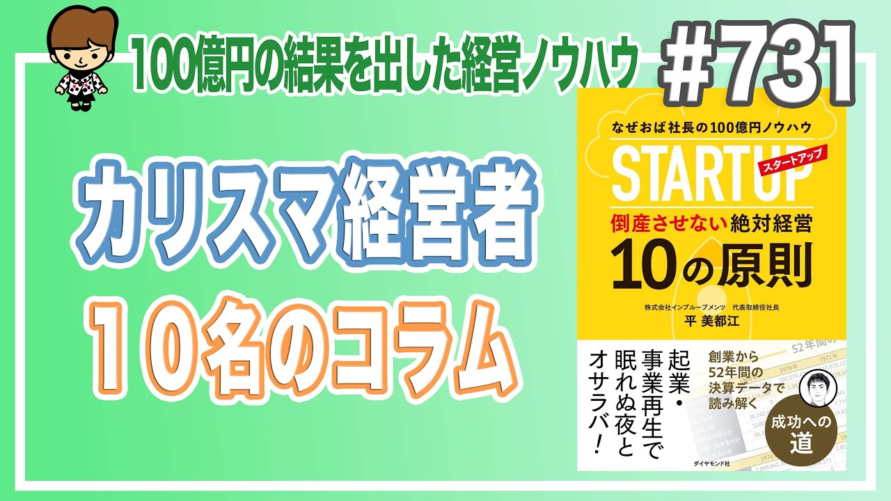 カリスマ経営者 10名のコラム - YouTube