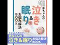 赤ちゃんの泣き&眠り お悩み解決BOOK 『ひよこクラブ 夏号』【たまひよ公式】 #たまひよ #ひよこクラブ