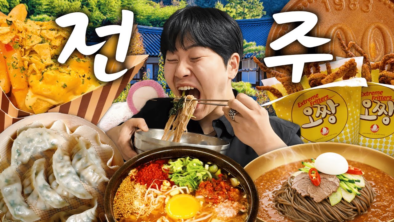 전주 한옥마을에서 10끼 먹방도전 여행!!