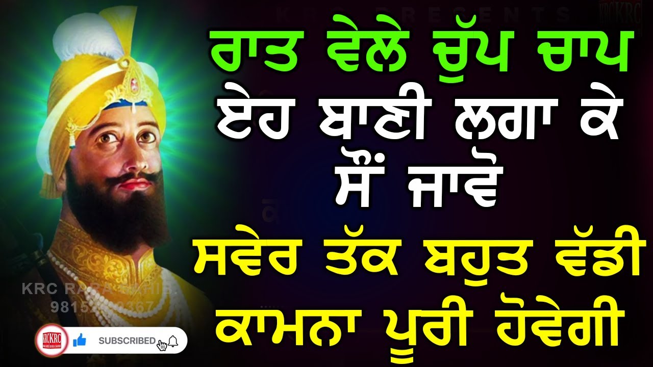 ਰਾਤ ਵੇਲੇ ਇਹ ਬਾਣੀ ਆਪਣੇ ਘਰ ਵਿਚ ਲਗਾ ਕੇ ਰੱਖੋ ਮਨ ਮੰਗੀਆਂ ਇੱਛਾਵਾਂ ਪੂਰੀਆਂ ਹੋਣਗੀਆਂ Choupai Sahib #chaupai