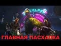 CoD IW Зомби Космоленд достижение Ключ Ду-у-уши(Главная пасхалка)