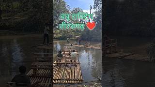 Bambu rafting tirathgarh Bastar #trandingshorts #youtubeshorts