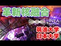 新しい『核融合』を目指す『LINEAイノベーション』について。【磁場反転配位型＋ミラー型】