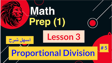 Math Prep 1 / Proportional Division / Lesson 3 / 1st term / أسهل شرح ماث الأول الإعدادى