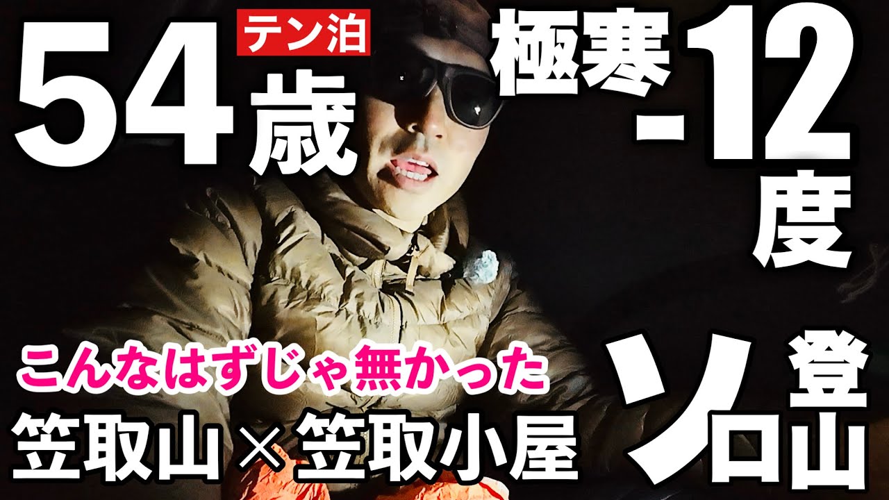 【登山】笠取山 笠取小屋 マイナス12度の極寒テント泊登山 多摩川源流