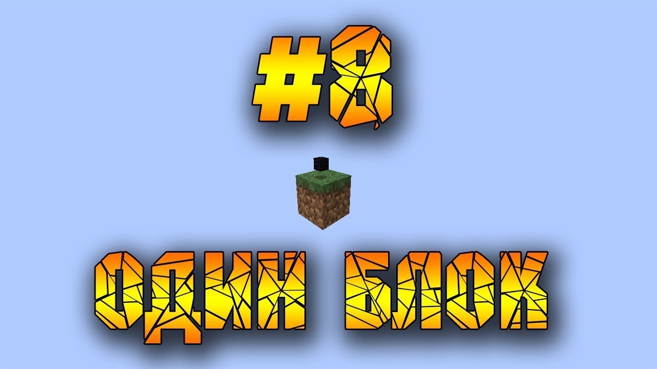 Лололошка один блок карта