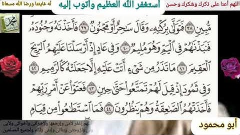 القرآن الكريم    سورة الذاريات مكتوبة وقراءة بصوت جميل للشيخ خالد الجليل