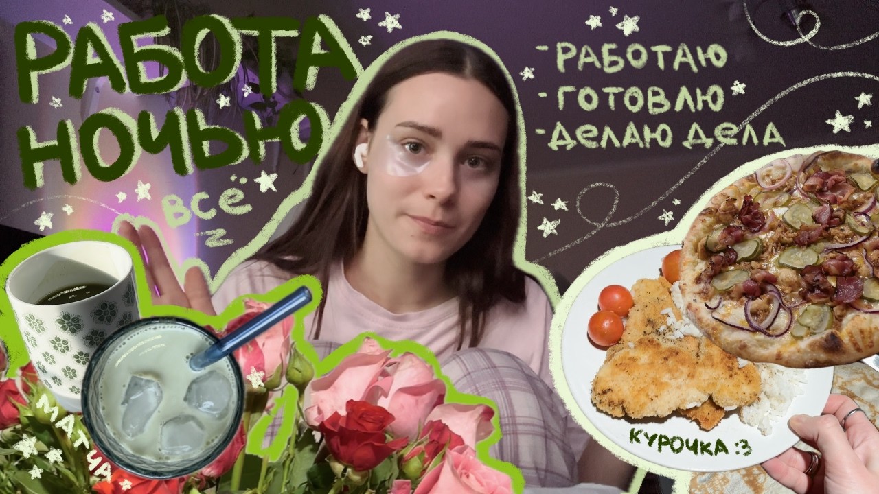 Последние деньки работы ночью(