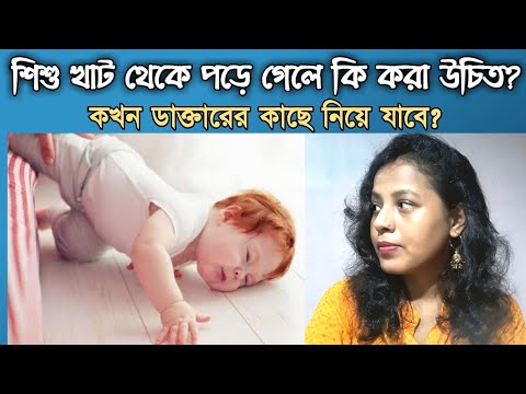 ভিডিও: কিভাবে একটি বাচ্চা খাট করা যায়