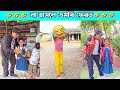 মিনার তো আজকে শেষ।। Mina &amp; Raju ।। New Funny Comedy video 2025