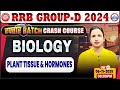 RRB Group D Biology Classes 2025 | Group D Biology Class | RRB Group D Crash Course