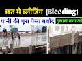 How to Make Strong Slab | Concrete Bleeding | Mix ratio of concrete for slab | slab casting mistakes