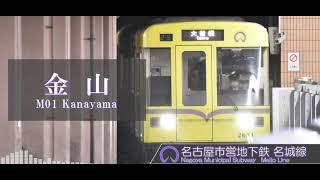 【駅名記憶】シンセカイ案内所で名古屋市営地下鉄･名鉄豊田線･犬山線･小牧線の(2023年一部駅名改称前の)駅名を歌います