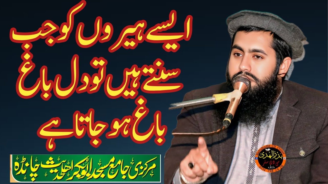 Molana Inaam Ilahi Abid beautiful bayan at Chanda Zafarwal 10/01/2026