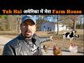 America me mera farm house  indian in usa 