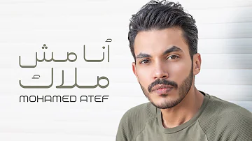 Mohamed Atef Ana Mesh Malak Lyrics Video محمد عاطف انا مش ملاك كلمات 