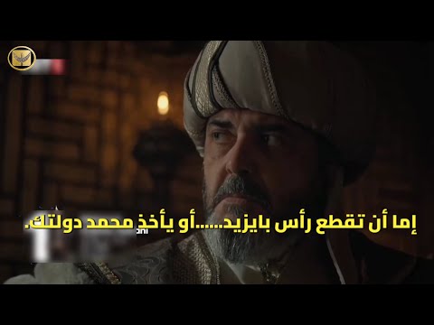 مسلسل السلطان محمد الفاتح الحلقه 51 اعلان 1 الرسمي مترجم للعربيه