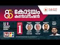 Sharun varghese  pr aju d varghese  85th ipc kottayam convention  2024  kahalam networks 3319