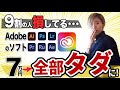 【削除覚悟】9割が損してる！Adobe契約の7万がタダになる方法を発見！【動画編集】【フリーランス】