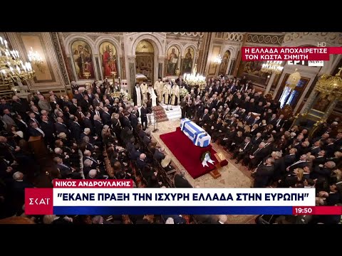 Η Ελλάδα αποχαιρέτισε
