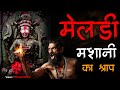 Meldi masaani     scary stories bhoot ki kahani  horror story spine chilling stories