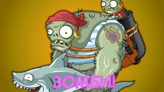 МНОГО ЗОМБИ! PLANTS VS. ZOMBIES 2 (7 часть)