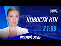 Новости Казахстана на КТК от 13.10.2023