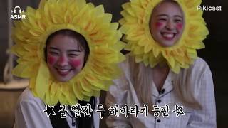 (SUB INDO) Piki Pictures Part 2: [ASMR] Setelah Ibu Tidur ITZY Variety Show