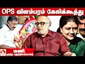 சசிகலா அரசியலை பாஜக தீர்மானிக்கும் | மணி மூத்த பத்திரிகையாளர் | கொடி பறக்குது EP 406 | Aadhan Tamil