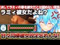大好きだけど決してラミィを彼女だとは認めない雪民に『同棲彼女設定を忘れるな!』と吠える雪花ラミィ【ホロライブ/雪花ラミィ】