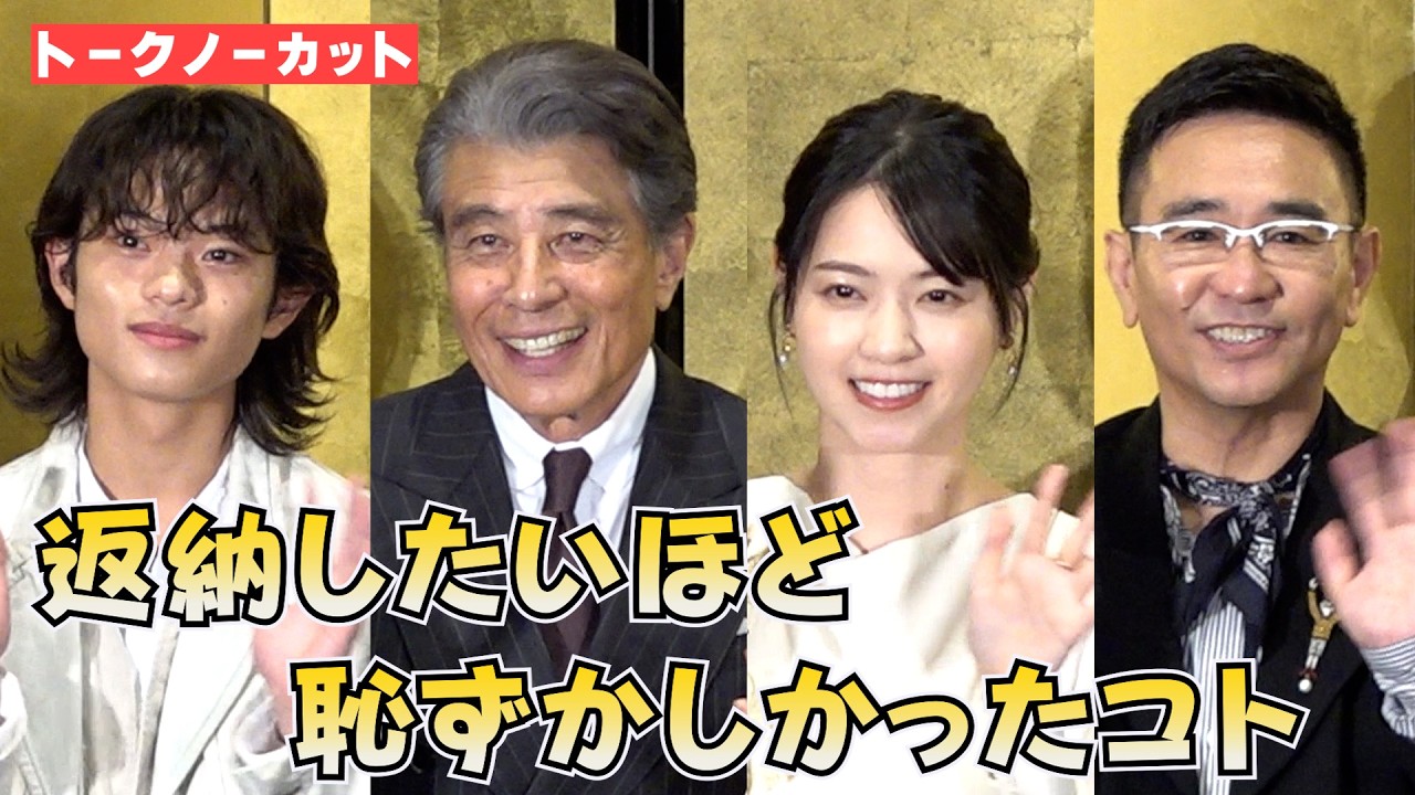 フル＞西野七瀬、黒川想矢ら 返納したいほど恥ずかしかったコト 映画