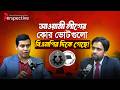 Jamaat’s Ballot Surge Surprised Even Jamaat in Dhaka | Election Analysis | 1st Part | Perspective