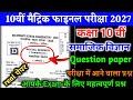 Social Science Class 10th Question Paper 2027 |Questions Paper Social science 2027 Exam |Bihar Board