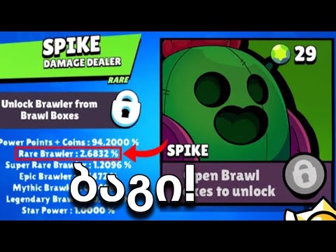 ბაგები და საიდუმლოები! რომლებმაც თამაში გატეხა! 99% არ იცის Brawl stars