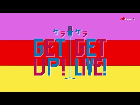 テーマソング「GETUP! GETLIVE!(ゲラゲラ)」MV