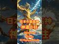 日本の神様★#japanesegods #佛 #佛教 #神 #神社 #神社巡り #仏教 #midjourney #shortsfeed #shortsvideo