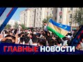 ГЛАВНЫЕ НОВОСТИ. Выпуск от 04.07.22 / Басты жаңалықтар