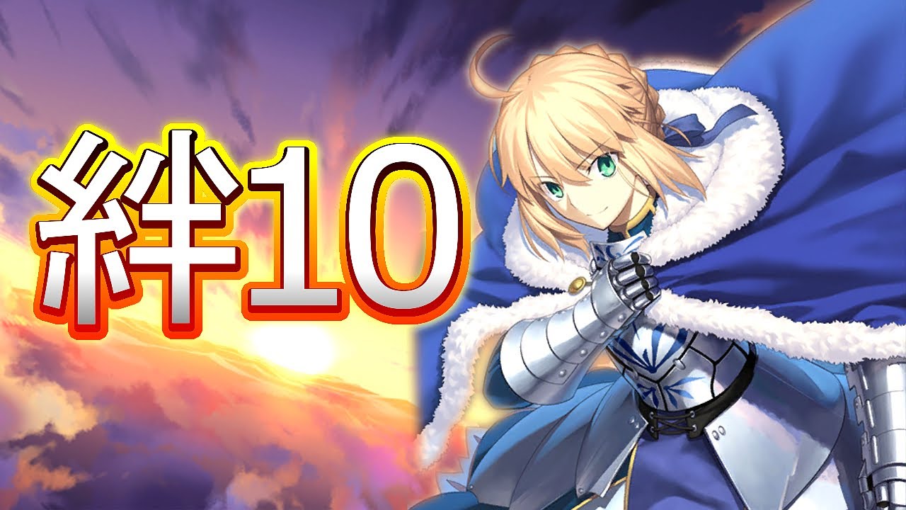 Fgo 本物の戴冠式がまだ終わってない 奈落の虫を倒してアルトリア セイバー の絆礼装ゲットします Fate Grand Order 星の生まれる刻 絆礼装バレ注意 21おすすめアプリゲーム動画配信まとめ