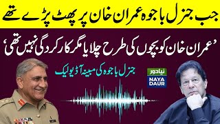 Qamar Bajwa Audio Leak | Imran Khan | Imran Khan Vs Qamar Bajwa | Pakistan