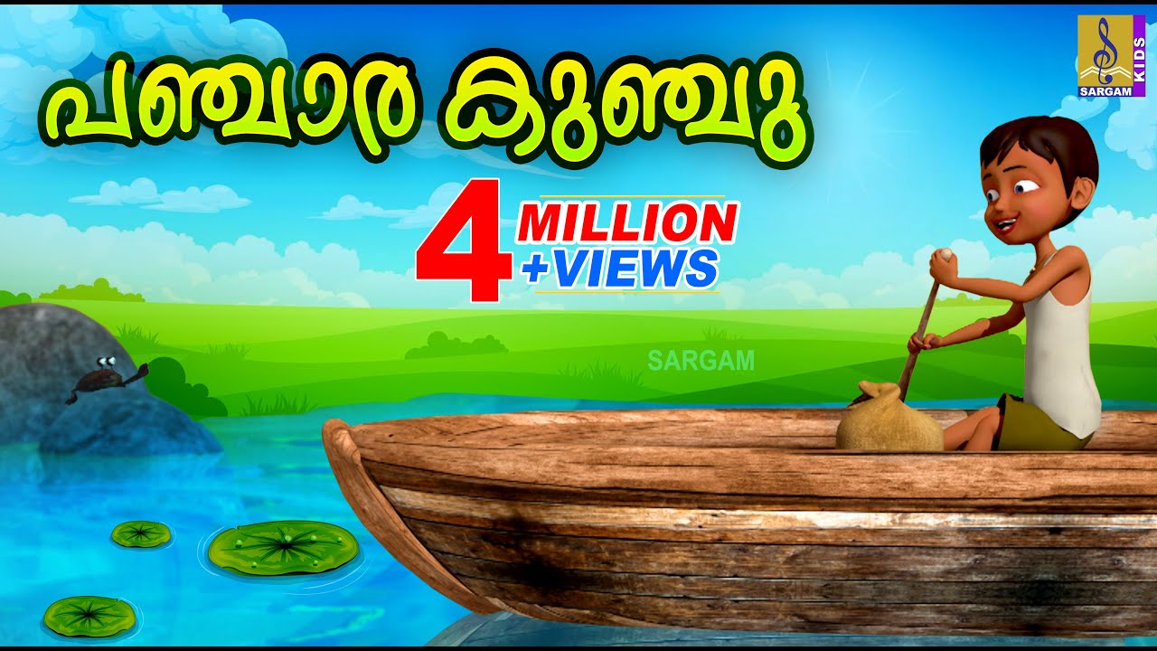 കുഞ്ചിയമ്മക്ക് അഞ്ചുമക്കളാണ് | Latest Kids Animation Song Malayalam | Kunjiammakku Anjumakkalane