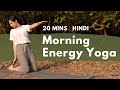 Morning energy yoga  20 minutes  all levels