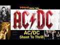 Shoot to thrill  acdc  guitar  bass tabs lesson