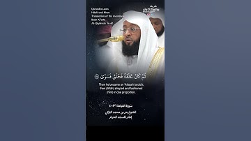 تلاوة شجية | ( أيحسب الإنسان أن يترك سدى …) | سورة القيامة ٣٦-٤٠ || الشيخ بدر بن محمد التركي