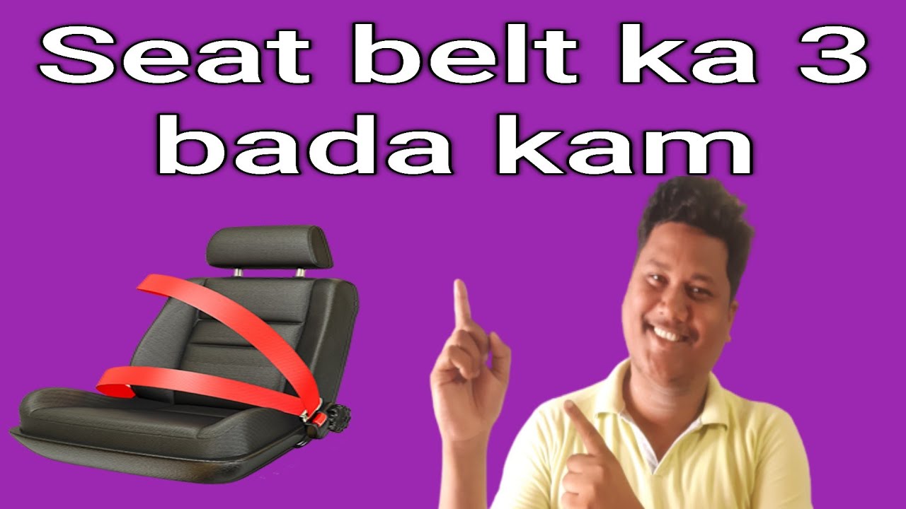 Best 3 Tips Car Seat Belt seat Belt Ka 3 Bada Kam YouTube best-3-tips-car-seat-belt-seat-belt-ka-3-bada-kam-youtube