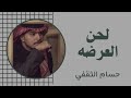 كلنا في قدر جمعان نتغنى بها لحن عرضه كلمات عبدالله زايد واداء حسام الثقفي كلنا في قدر جمعان نتغنى بها لحن عرضه كلمات عبدالله زايد واداء حسام الثقفي
