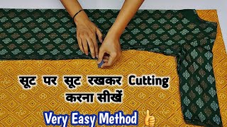 सूट पर Suit रखकर Suit Cutting सीखे आसानी से || Easy Kurti Cutting and Stitching || for beginners