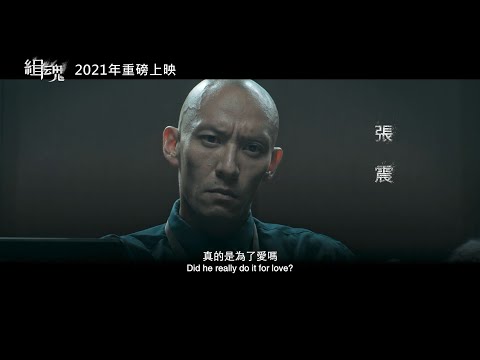 威視電影【緝魂】前導預告（2021.01.29 重磅上映）