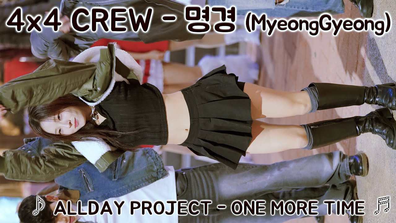 [20251228] 4x4 CREW - 명경 (MyeongGyeong) ♪ ALLDAY PROJECT - ONE MORE TIME ♬ 댄스팀 소울 (SOUL) 홍대 버스킹
