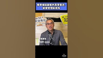 精準捕捉顧客的真實需求，敏捷管理新視角 #scrum #agile #csm #顧客管理 #敏捷